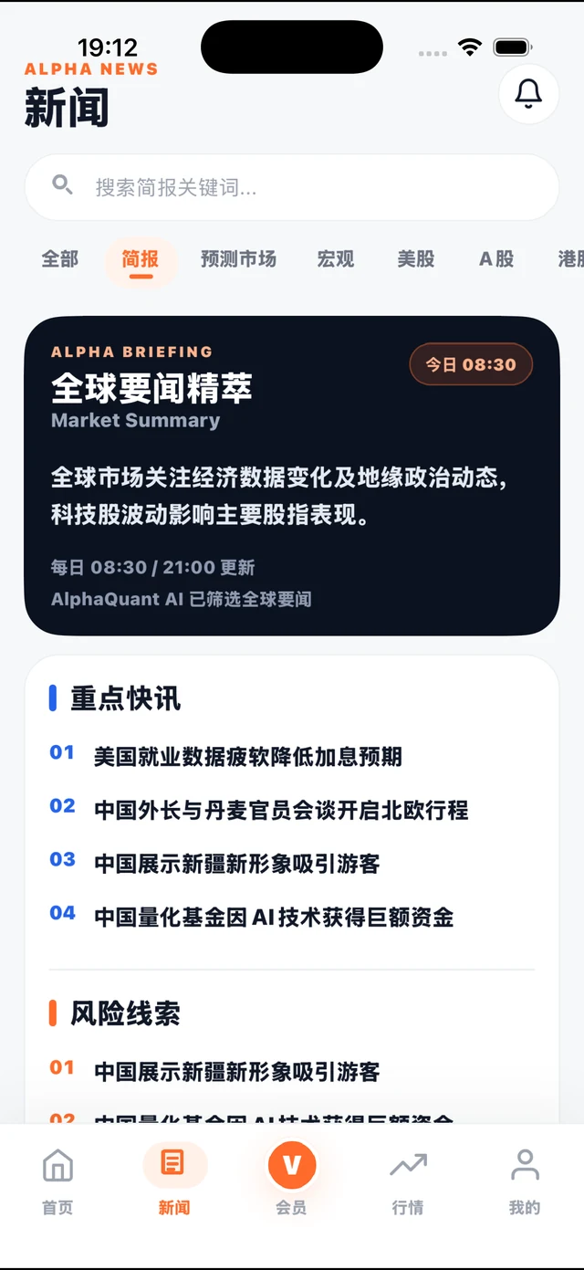 先讯 App 全球新闻简报界面